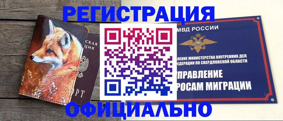 временная регистрация 2025 в Ирбите
